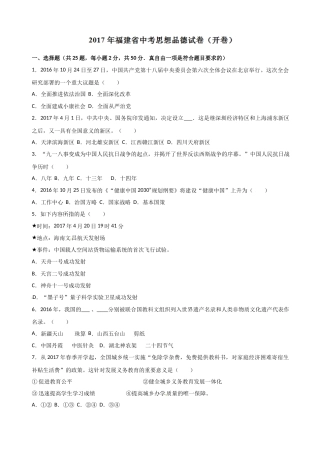 2017年中考真题精品解析 政治（福建卷）（原卷版）.docx