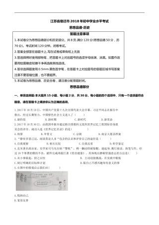 2018年江苏省宿迁市中考政治试题及答案.doc
