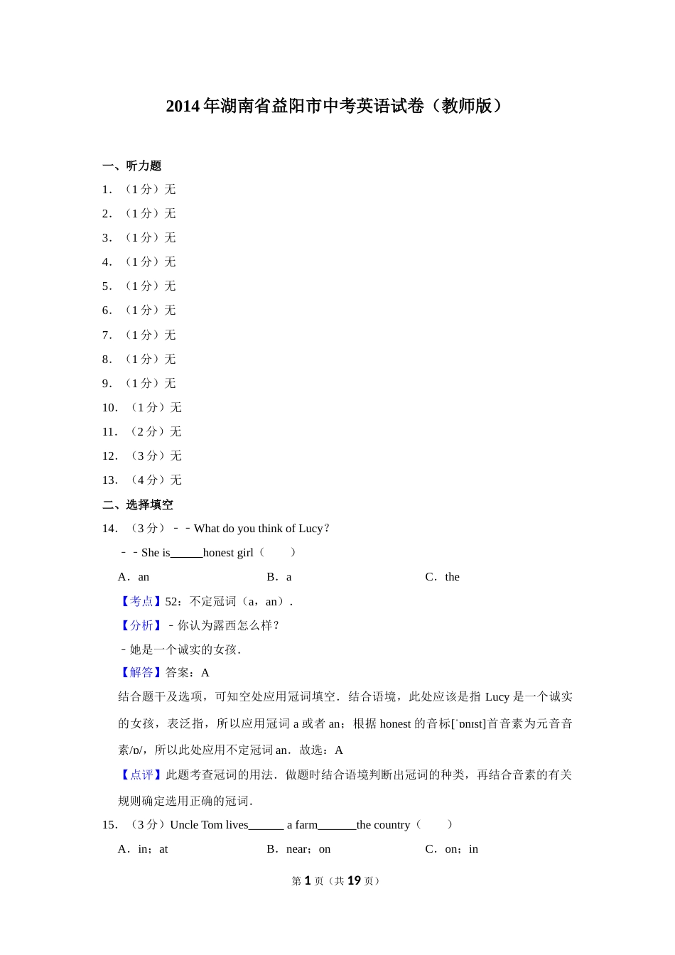 2014年湖南省益阳市中考英语试卷（教师版）  学霸冲冲冲shop348121278.taobao.com.doc_第1页