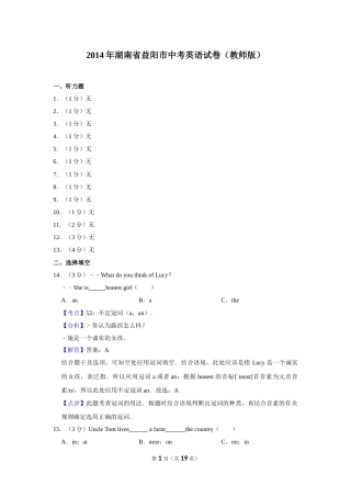 2014年湖南省益阳市中考英语试卷（教师版）  学霸冲冲冲shop348121278.taobao.com.doc
