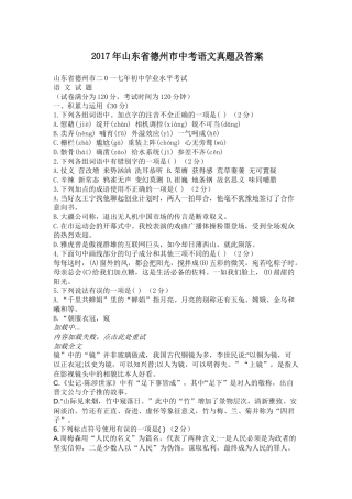 2017年德州市中考语文试卷及答案.docx