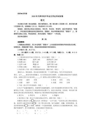 2020年天津市中考语文试题及答案.docx