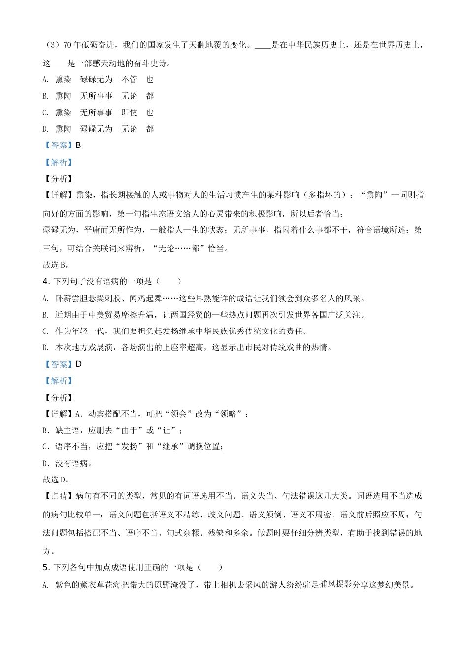 2019年辽宁省鞍山市中考语文试题（解析）.doc_第2页