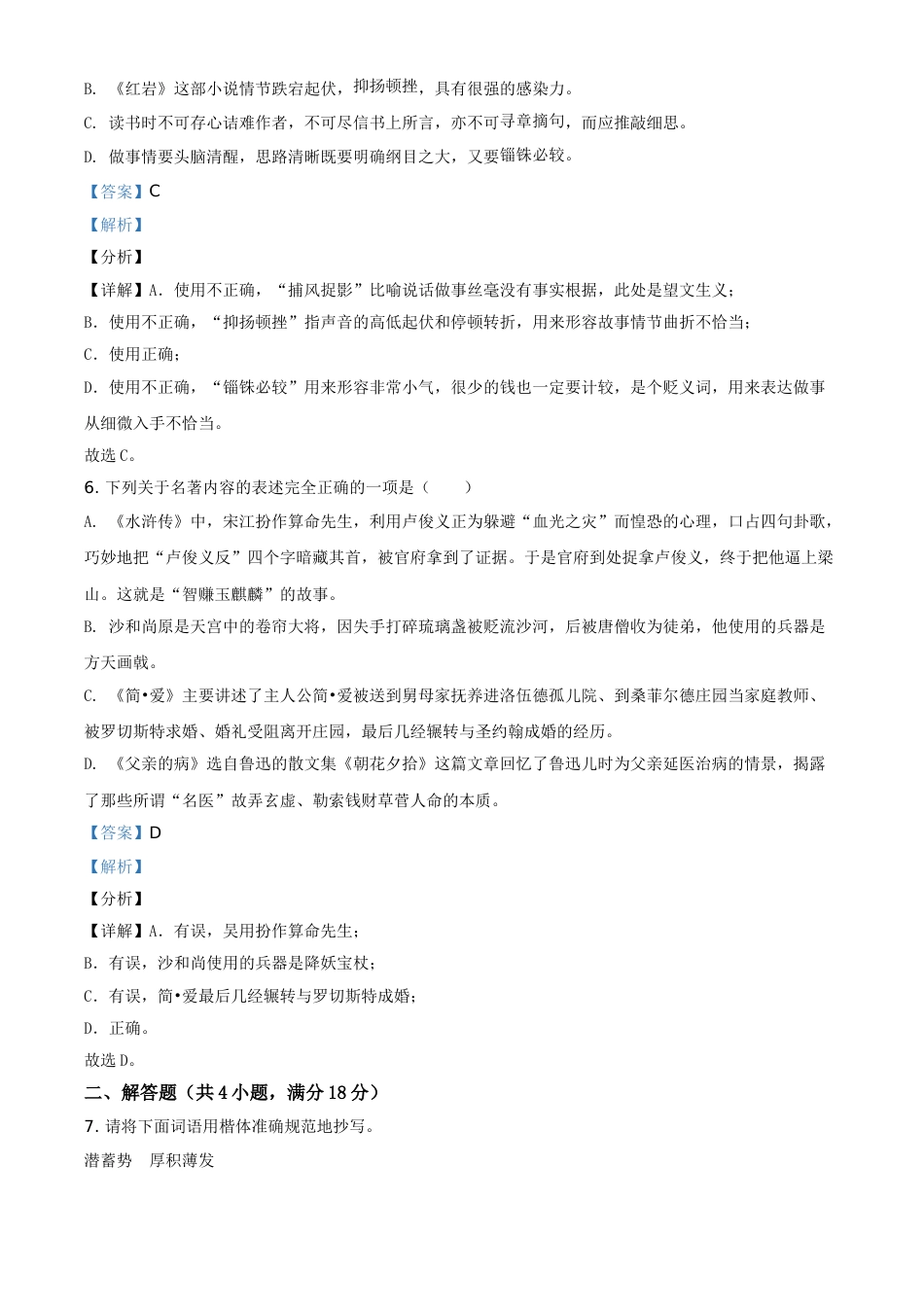 2019年辽宁省鞍山市中考语文试题（解析）.doc_第3页