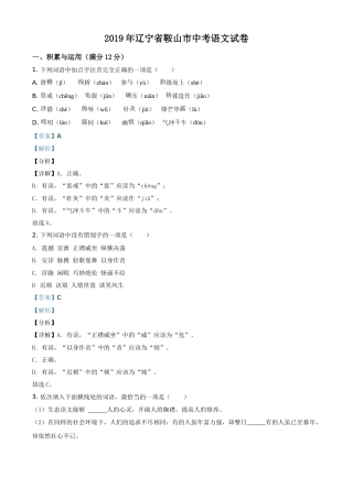 2019年辽宁省鞍山市中考语文试题（解析）.doc