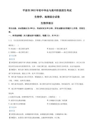 精品解析：2022年甘肃省平凉市中考生物真题（解析版）.docx