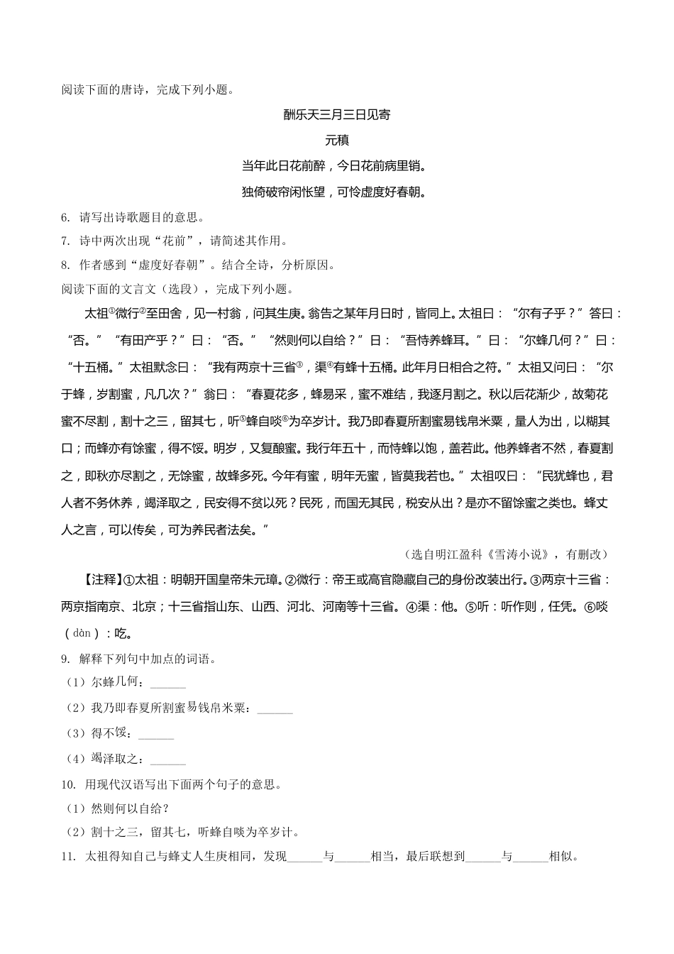 2018年江苏省镇江市中考语文试卷及答案.doc_第3页