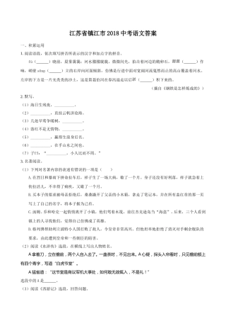 2018年江苏省镇江市中考语文试卷及答案.doc