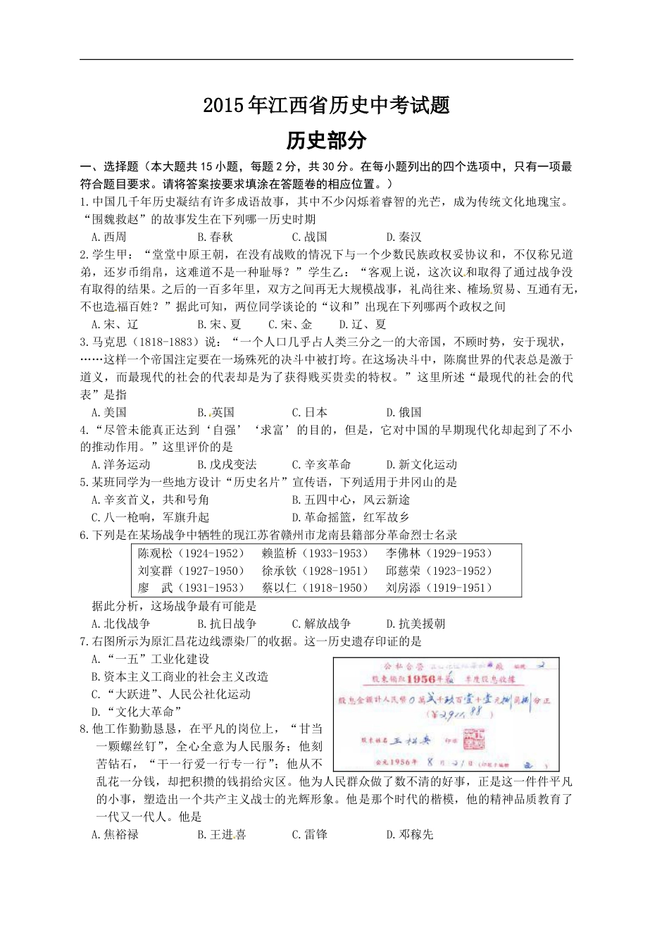 2015年江西省中考历史试卷及答案.doc_第1页