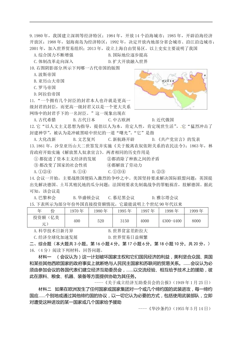 2015年江西省中考历史试卷及答案.doc_第2页