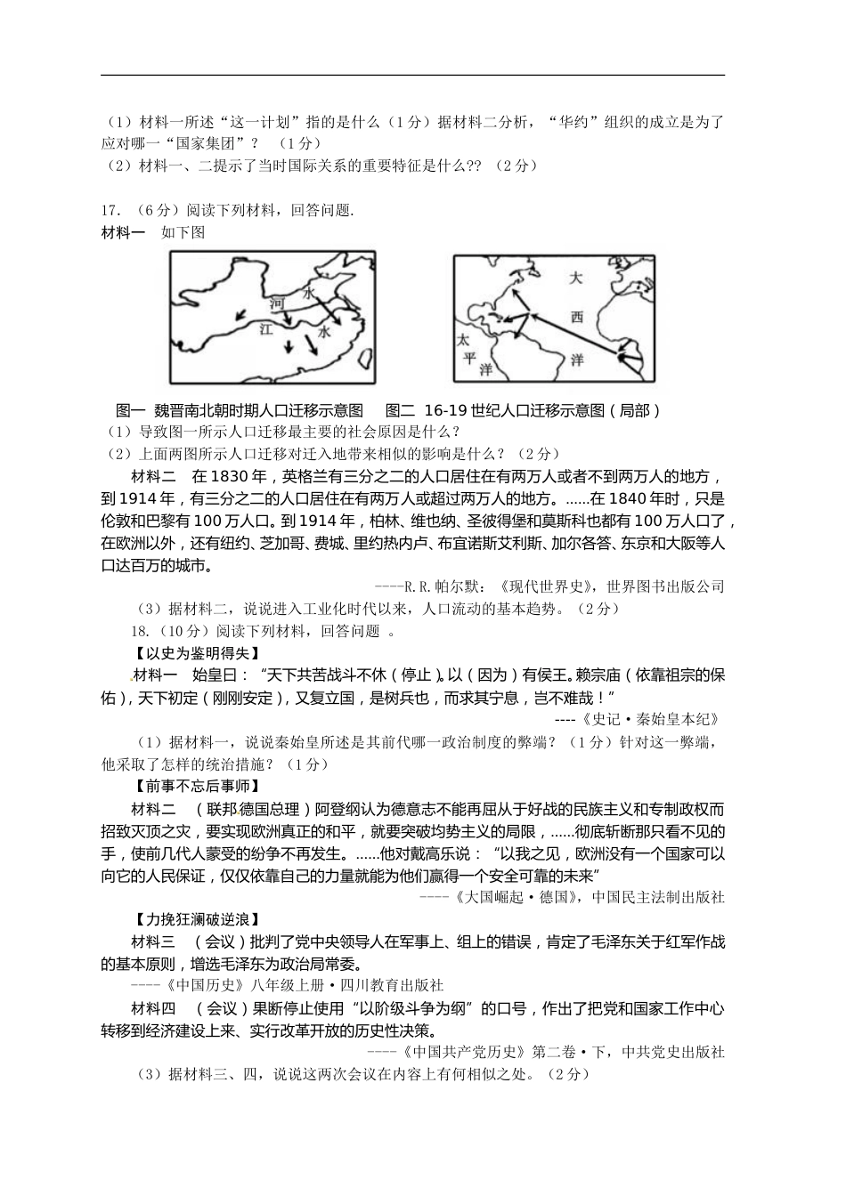 2015年江西省中考历史试卷及答案.doc_第3页