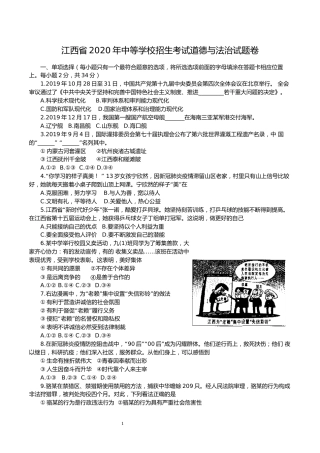 2020年江西省中考道德与法治试卷及答案.docx