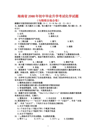 2008年海南中考化学试题及答案.doc