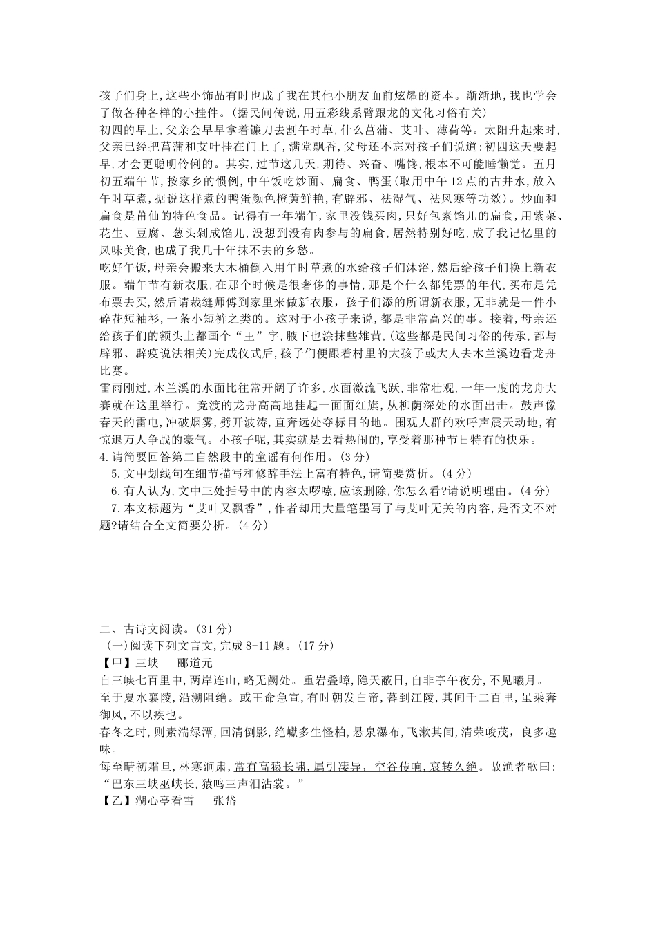 2021年四川省泸州市中考语文真题（解析版）.docx_第3页