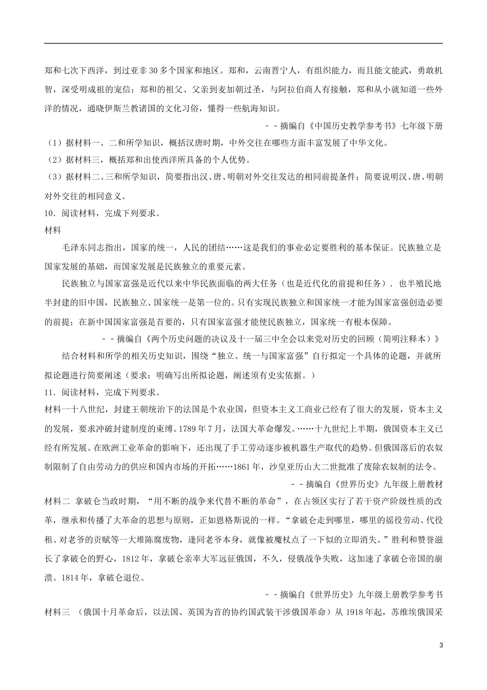湖北省黄冈市2017年中考历史真题试题（含解析）.doc_第3页