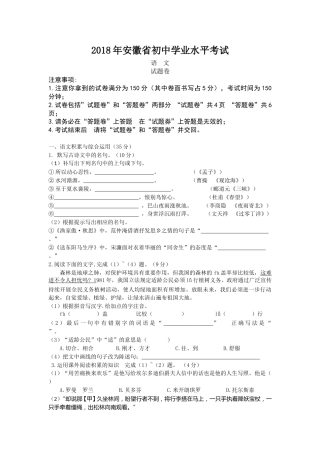 2018年安徽中考语文试题及参考答案.doc
