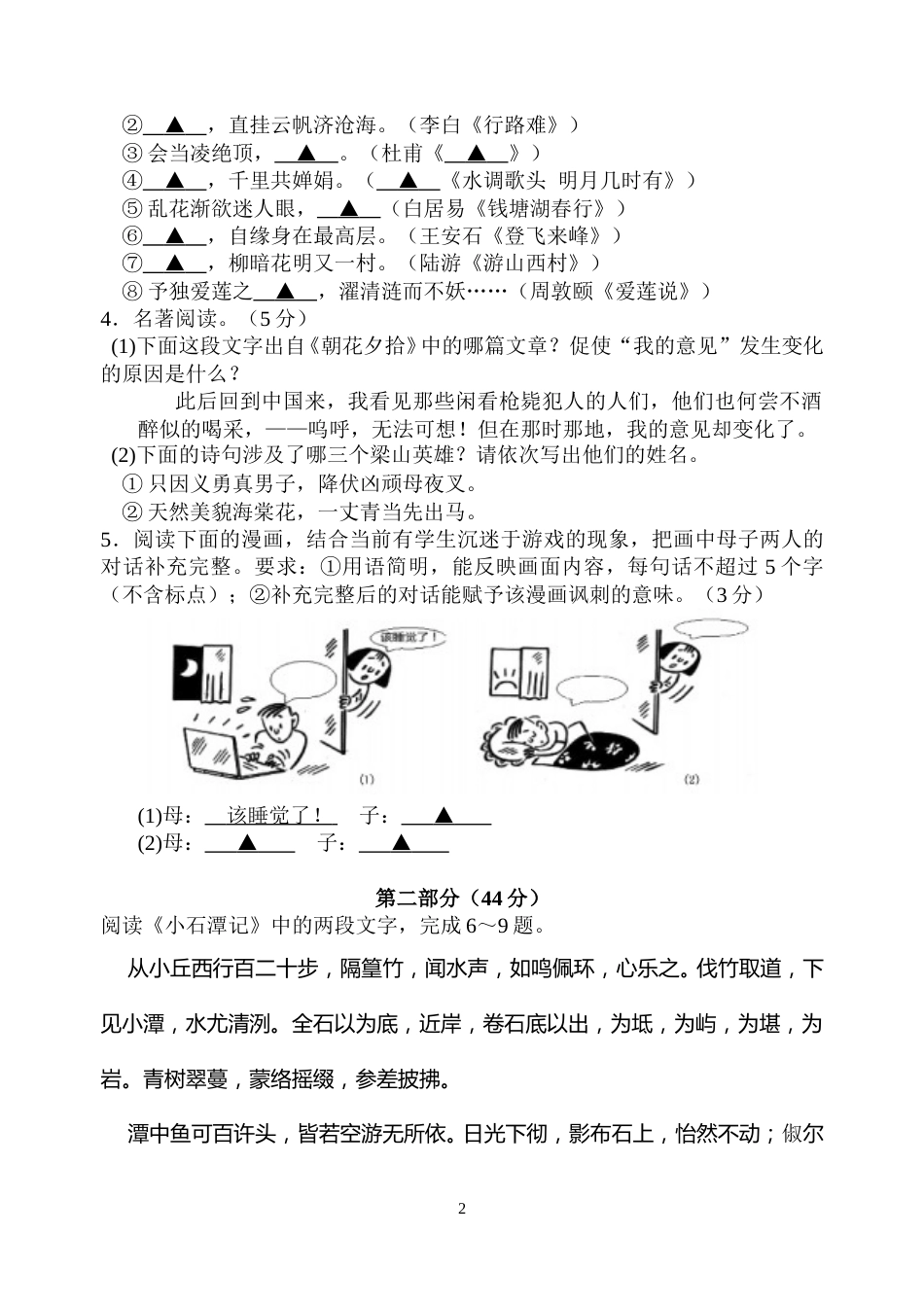 2013年江苏省苏州市中考语文试题及答案.doc_第2页