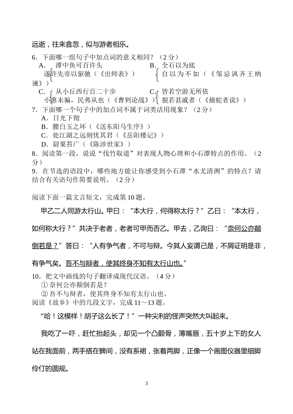 2013年江苏省苏州市中考语文试题及答案.doc_第3页