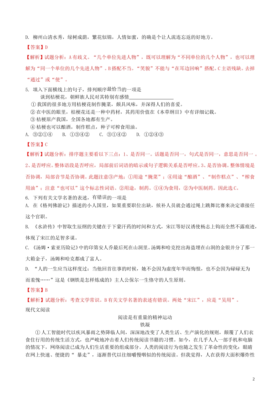 广西柳州市2018年中考语文真题试题（含解析）.doc_第2页