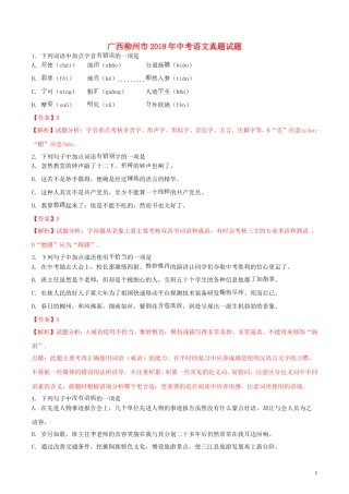 广西柳州市2018年中考语文真题试题（含解析）.doc