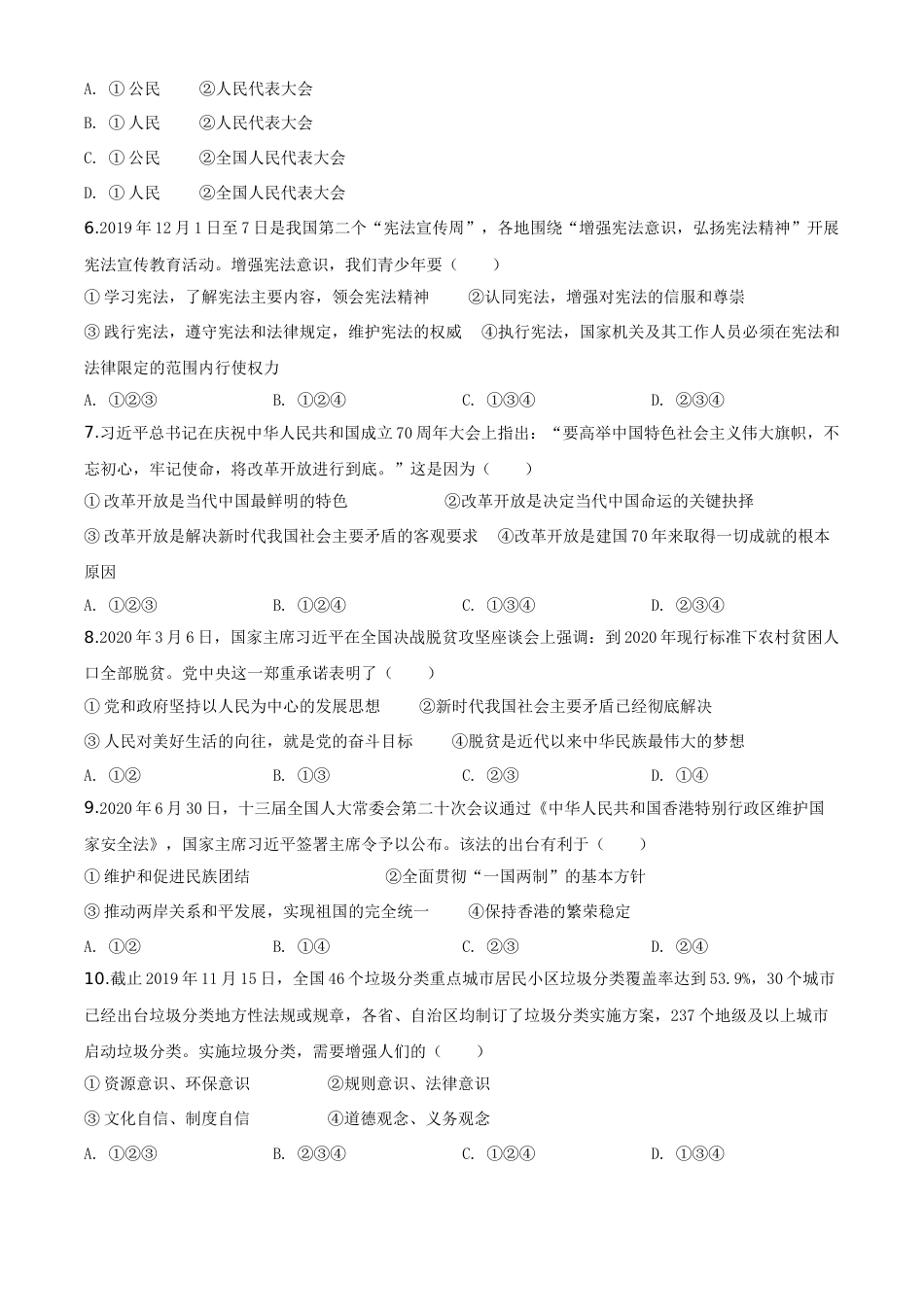 精品解析：湖北省随州市2020年中考道德与法治试题（原卷版）.doc_第2页