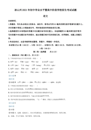 四川省凉山州2021年中考语文试题（解析版）(1).doc