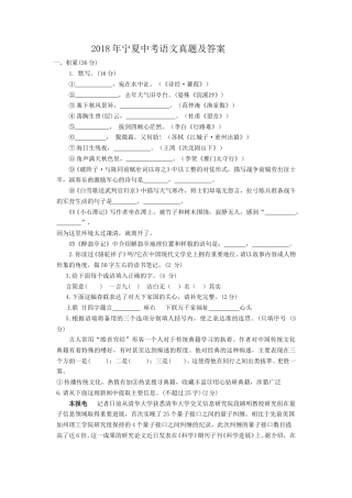 2018年宁夏中考语文真题及答案.doc