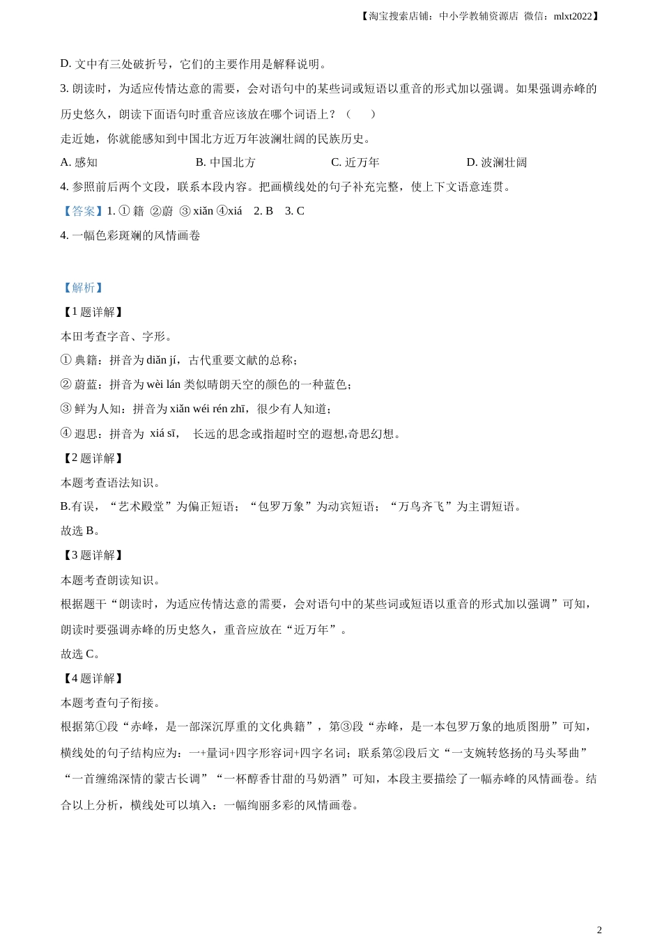 精品解析：2023年内蒙古自治区赤峰市中考语文真题（解析版）.docx_第2页