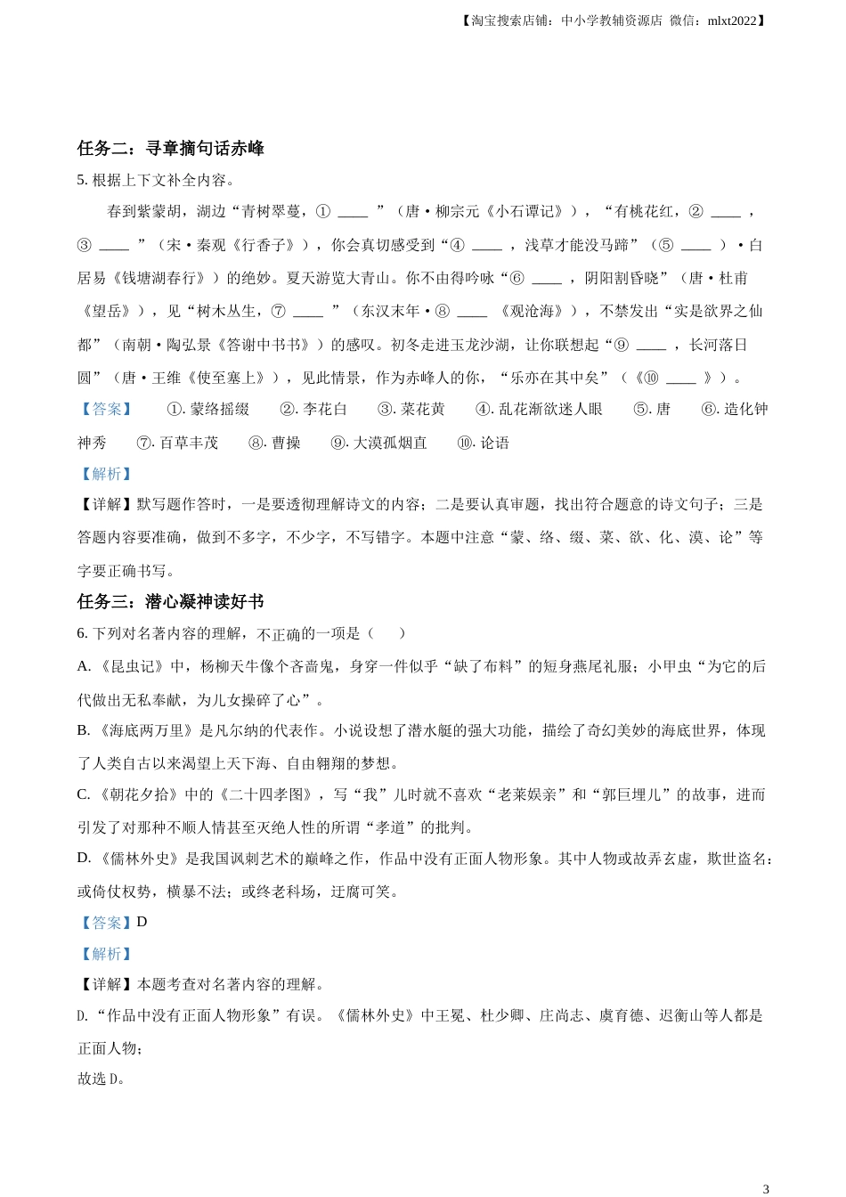 精品解析：2023年内蒙古自治区赤峰市中考语文真题（解析版）.docx_第3页