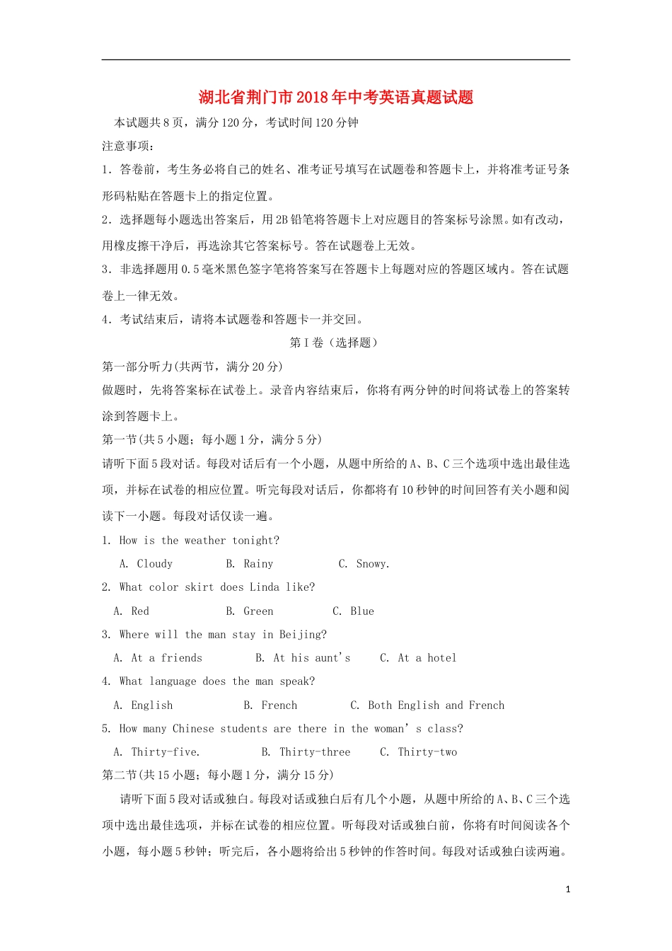湖北省荆门市2018年中考英语真题试题（含答案）.doc_第1页