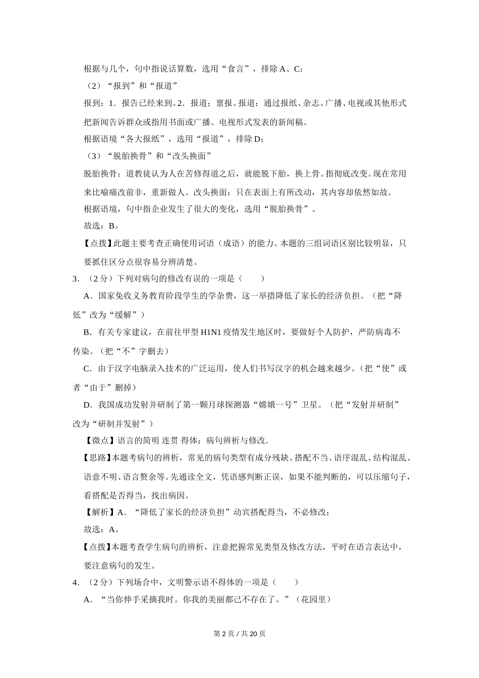 2009年广西桂林市中考语文试卷（教师版）.doc_第2页