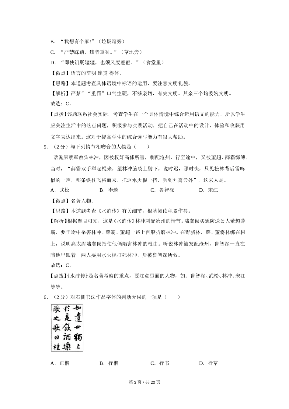 2009年广西桂林市中考语文试卷（教师版）.doc_第3页