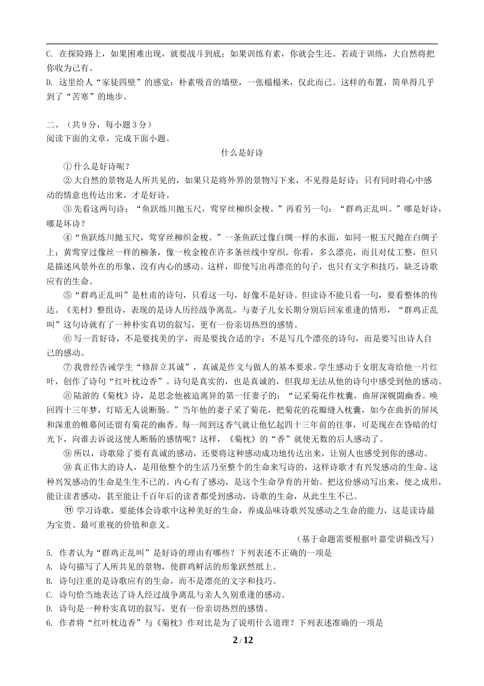 2019年武汉市中考语文试卷及答案.doc_第2页