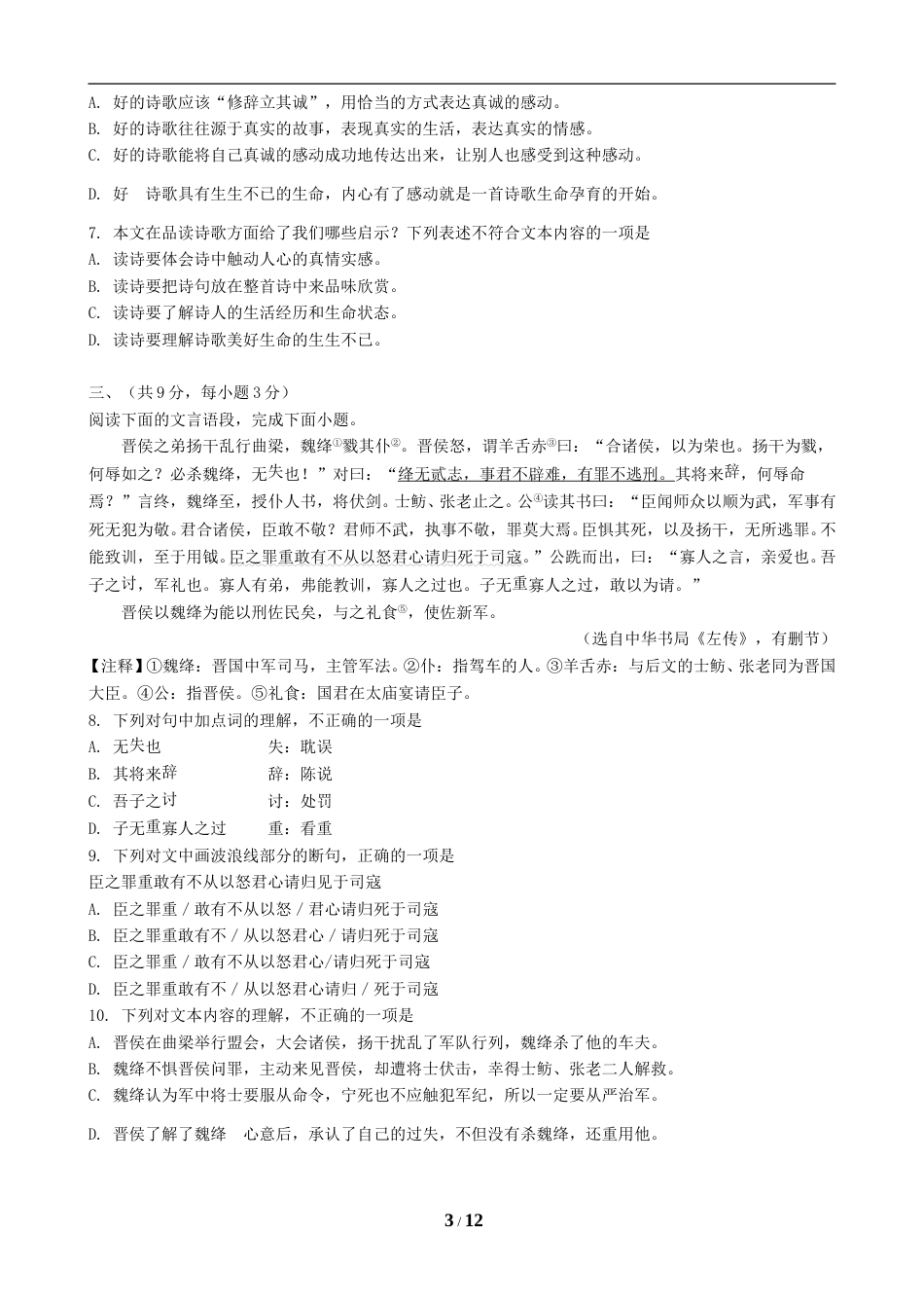 2019年武汉市中考语文试卷及答案.doc_第3页