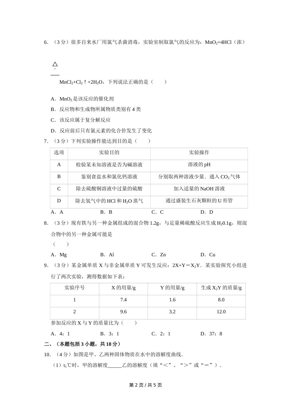 2014年四川省绵阳市中考化学试卷（B）（学生版）  .doc_第2页