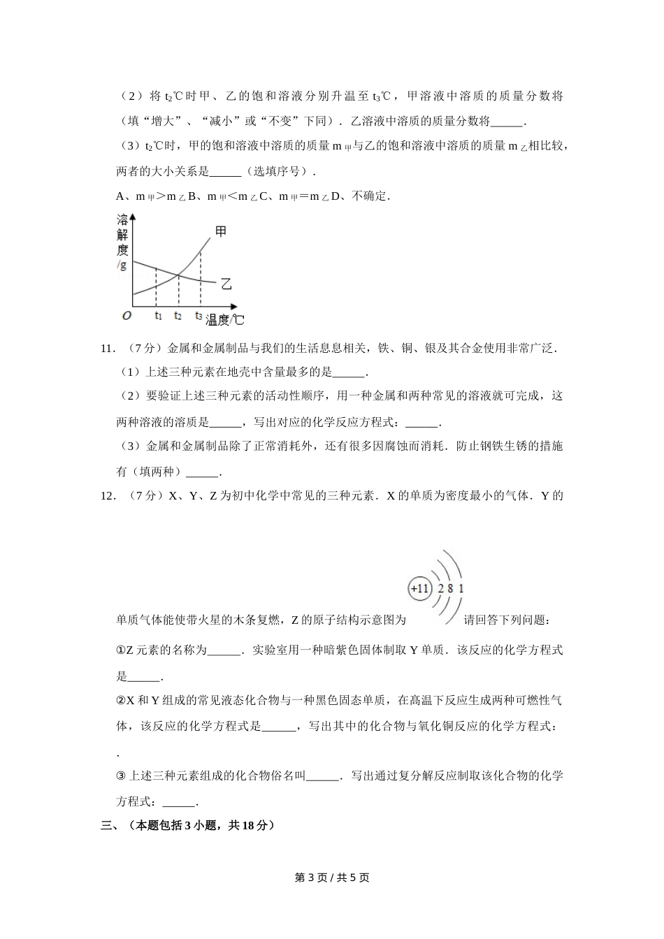 2014年四川省绵阳市中考化学试卷（B）（学生版）  .doc_第3页