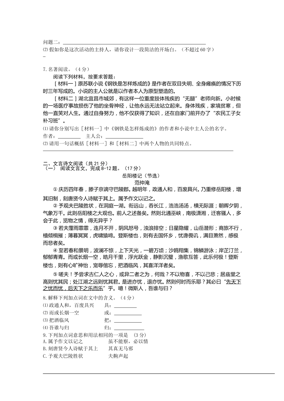 2011年新疆区及生产建设兵团语文中考试卷(含答案).doc_第2页