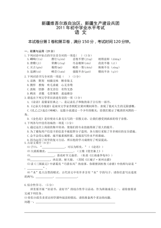 2011年新疆区及生产建设兵团语文中考试卷(含答案).doc