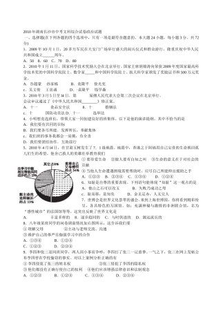 2010长沙中考政治试卷及答案.doc