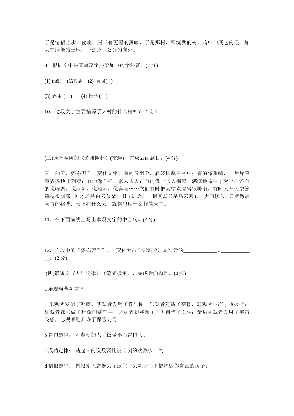 2010年枣庄市中考语文试题及答案.doc_第3页
