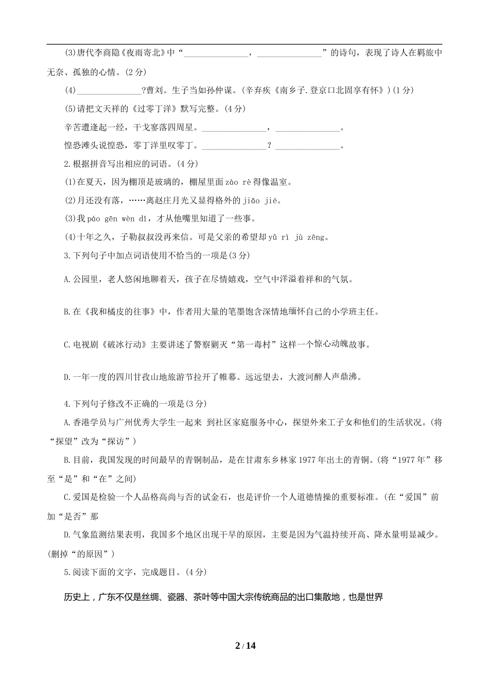 2019年广东中考语文试卷真题及答案.doc_第2页