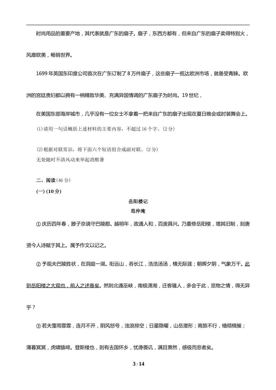 2019年广东中考语文试卷真题及答案.doc_第3页