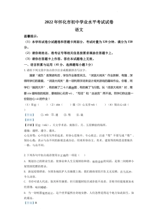 精品解析：2022年湖南省怀化市中考语文真题（解析版）.docx