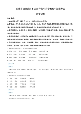 精品解析：内蒙古包头市、巴彦淖尔市、乌海市、乌兰察布市2019年中考语文试题（解析版）.doc