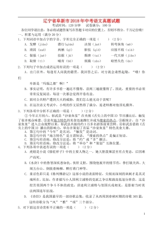 辽宁省阜新市2018年中考语文真题试题（含答案）.doc