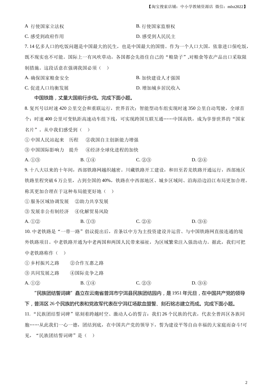 精品解析：2023年河北省中考道德与法治真题（原卷版）(1).docx_第2页