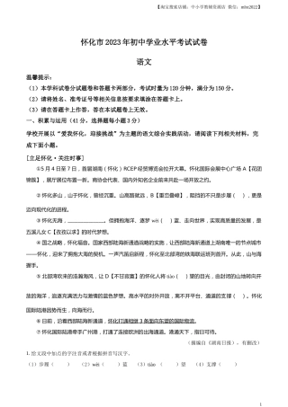 精品解析：2023年湖南省怀化市中考语文真题（原卷版）.docx