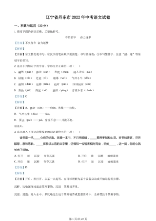 2022年辽宁省丹东市中考语文真题（解析版）.docx