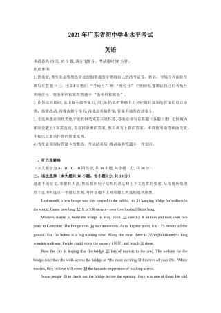 2021年广东省中考英语真题（答案版）.doc