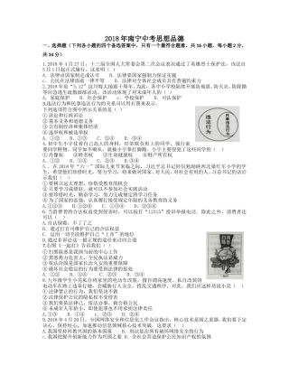 2018年广西南宁市中考思想品德试题及答案.doc